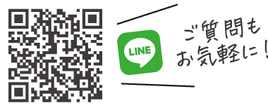 LINE QRコード ご質問もお気軽に！